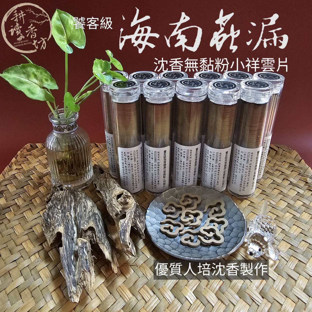 複製-［耕讀香坊］饕客級海南蟲漏沉香無黏粉小祥雲片43片經濟包 香味很正區價格有便宜 適合每天都要敬神禮佛使用