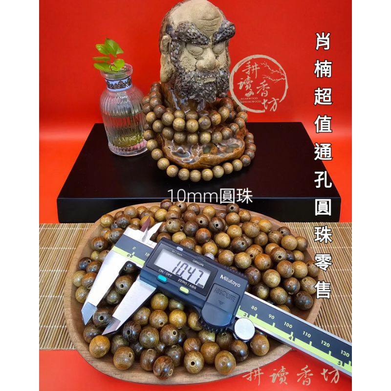 [耕讀香坊]肖楠木製通孔圓珠 （單價顆數請看選項） 超值單顆販售 6~25mm可選擇代客串珠 肖楠手串珠 108佛珠
