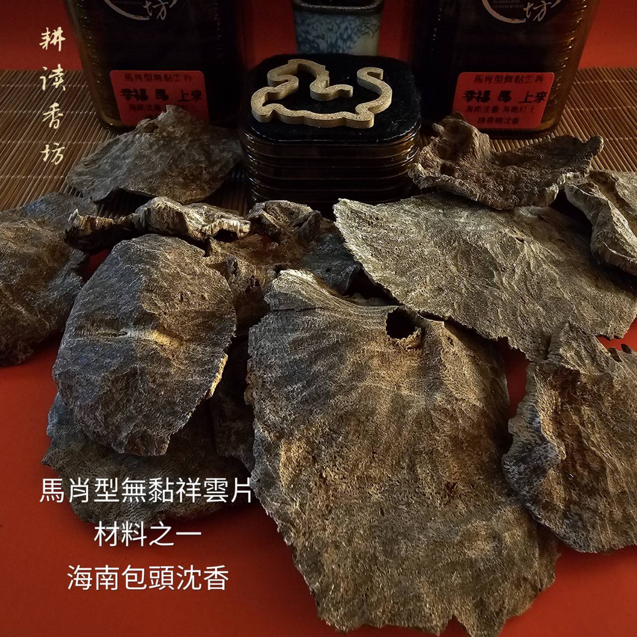 耕讀香坊］幸福馬上來無黏熱壓祥雲片使|-耕讀香坊-商品介紹