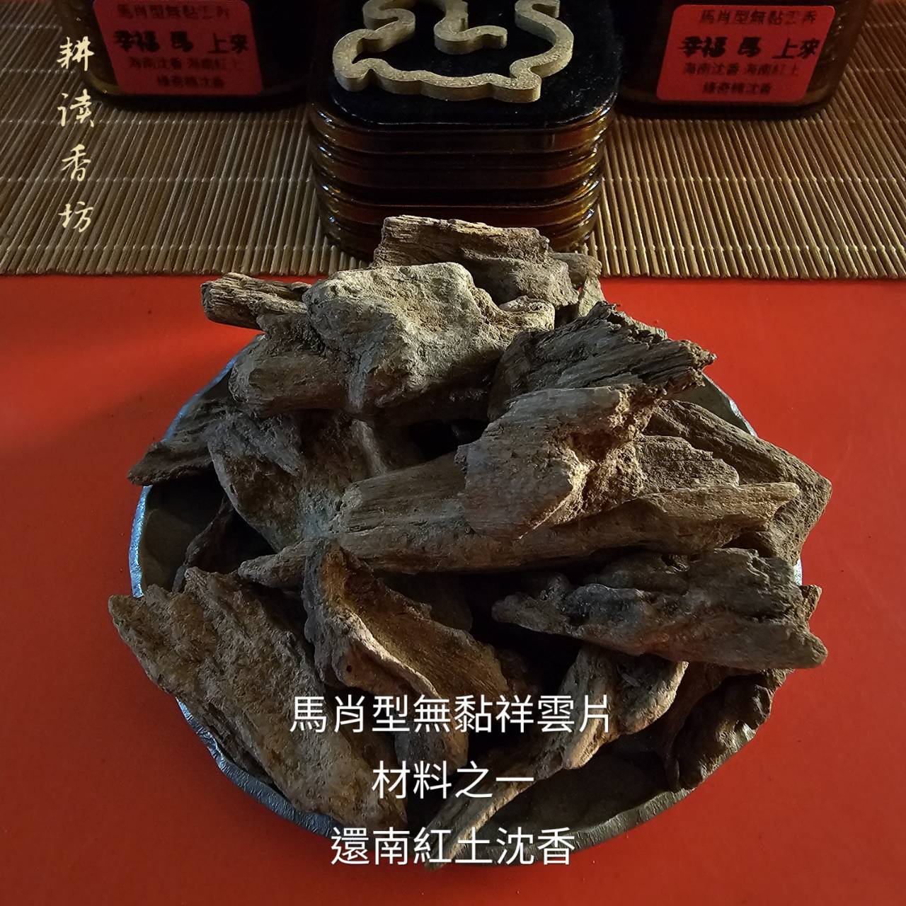 耕讀香坊］幸福馬上來無黏熱壓祥雲片使|-耕讀香坊-商品介紹
