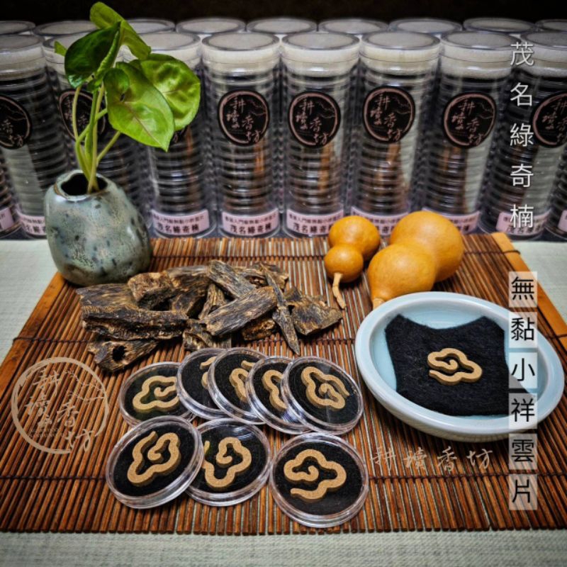 ［耕讀香坊］香道級茂名綠奇楠無黏小祥雲片17片罐裝 瓜甜香韻霸氣留香久 穿透性強品香敬神禮佛 煎香煙貢聖品