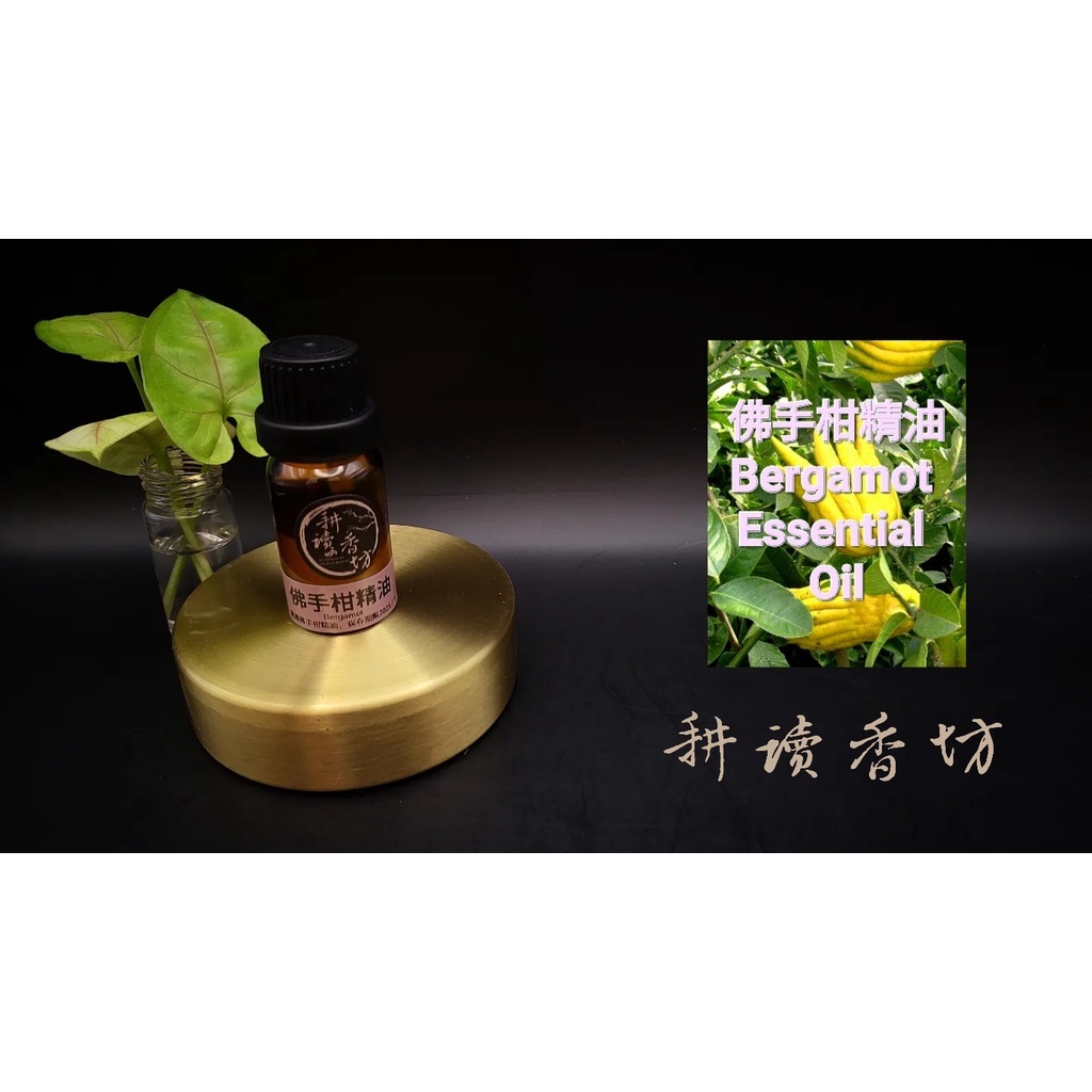 [耕讀香坊]100%純天然佛手柑精油 Bergamot Essential Oil 10ml裝
