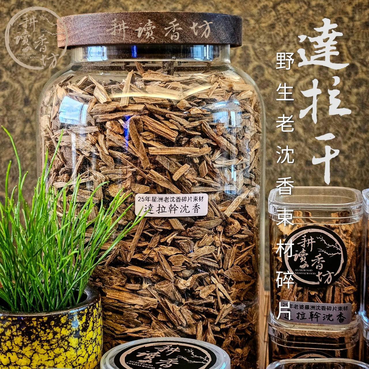 ［耕讀香坊］25年野生老料達拉幹沉香片 束材 碎料 薄片 適合打粉 與香粉一起燒增加風味 陳化完整老沉味十足 老星洲沉香