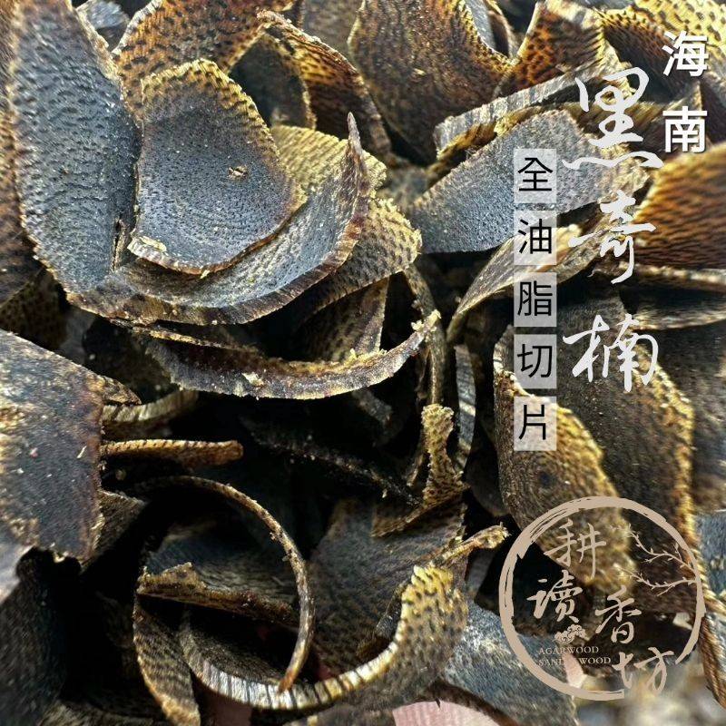 ［ 耕讀香坊］闘香級海南黑奇楠超重油酯塊切片6克裝 聞香罐 樹心重油看的見 稀有頂極嫁接奇楠品種 香道品香煎香