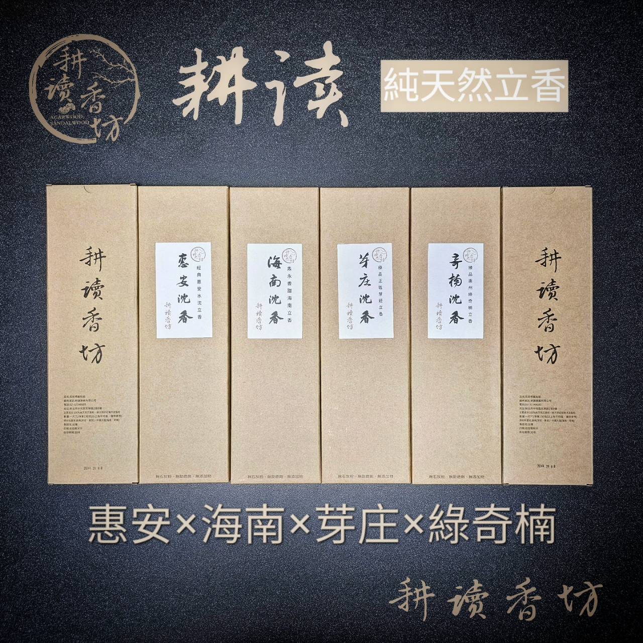 ［耕讀香坊］Super級純料沉香立香 芽莊、惠安、海南、綠奇楠 4款100%純天然 一包150克 敬神禮佛首選