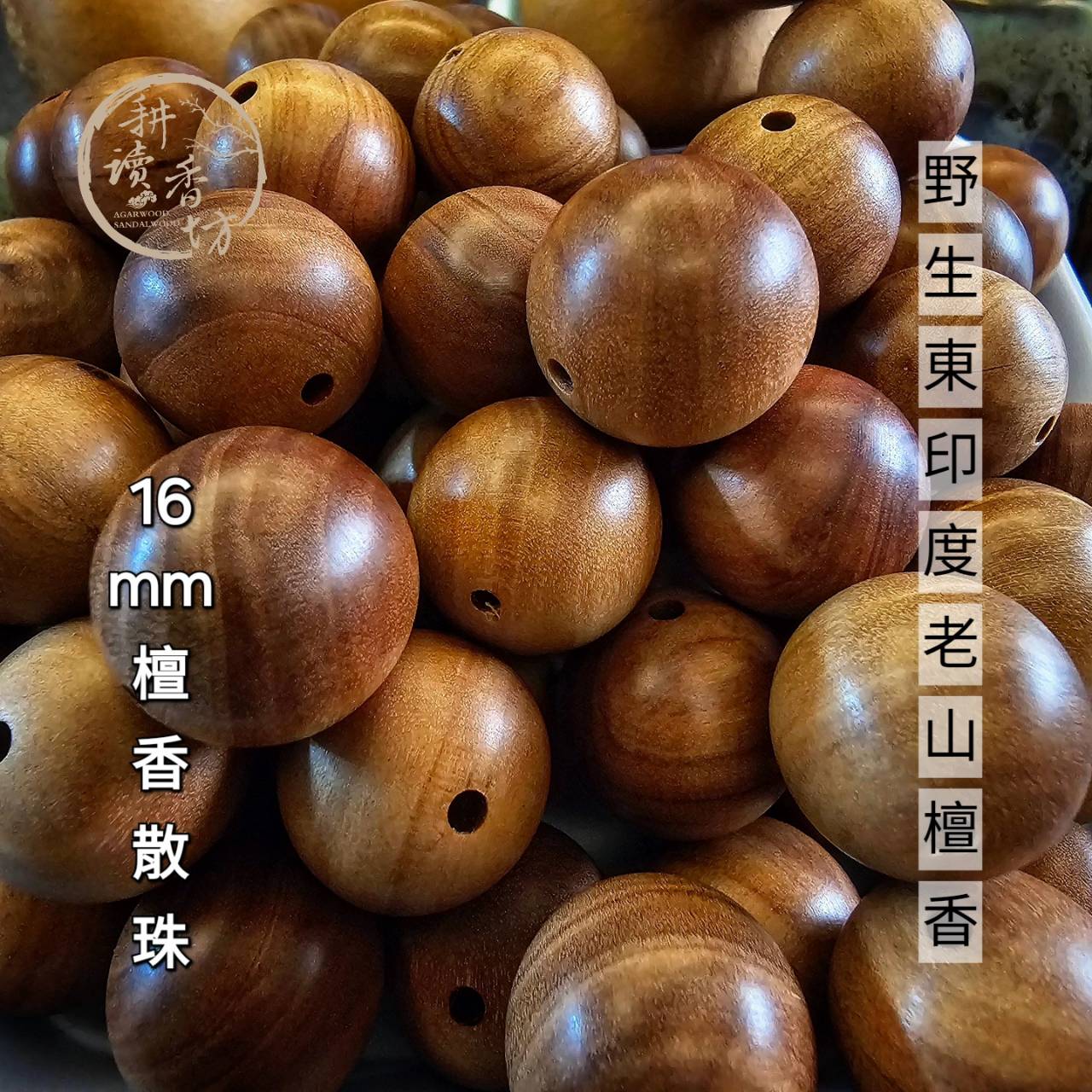 耕讀香坊］90年代東印度老山野生檀香散|-耕讀香坊-商品介紹