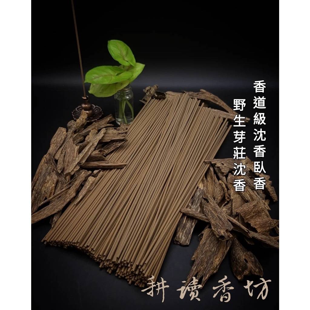 [耕讀香坊] 香道級野生芽莊沉香臥香 惠安系 20g/ 10g 香道茶道 薰香 敬神禮佛 線香 立香 會安系 拜拜 沈香