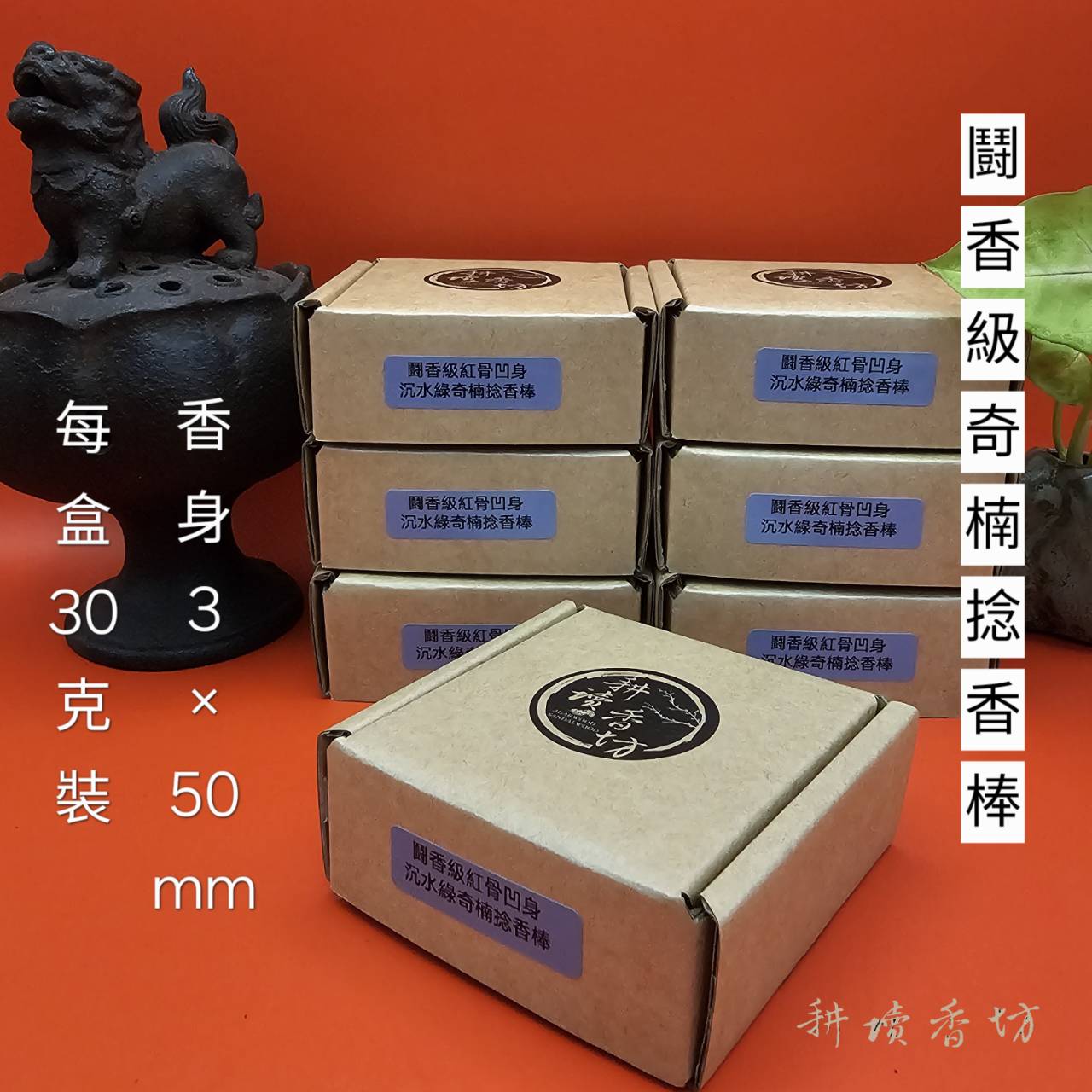 耕讀香坊］鬪香級紅骨凹身種沉水綠奇楠沉|-耕讀香坊-商品介紹